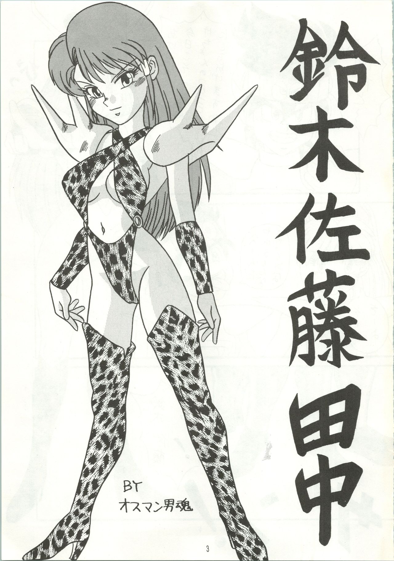 おなかのラッパが、プーですわ vol.1 page 6 full