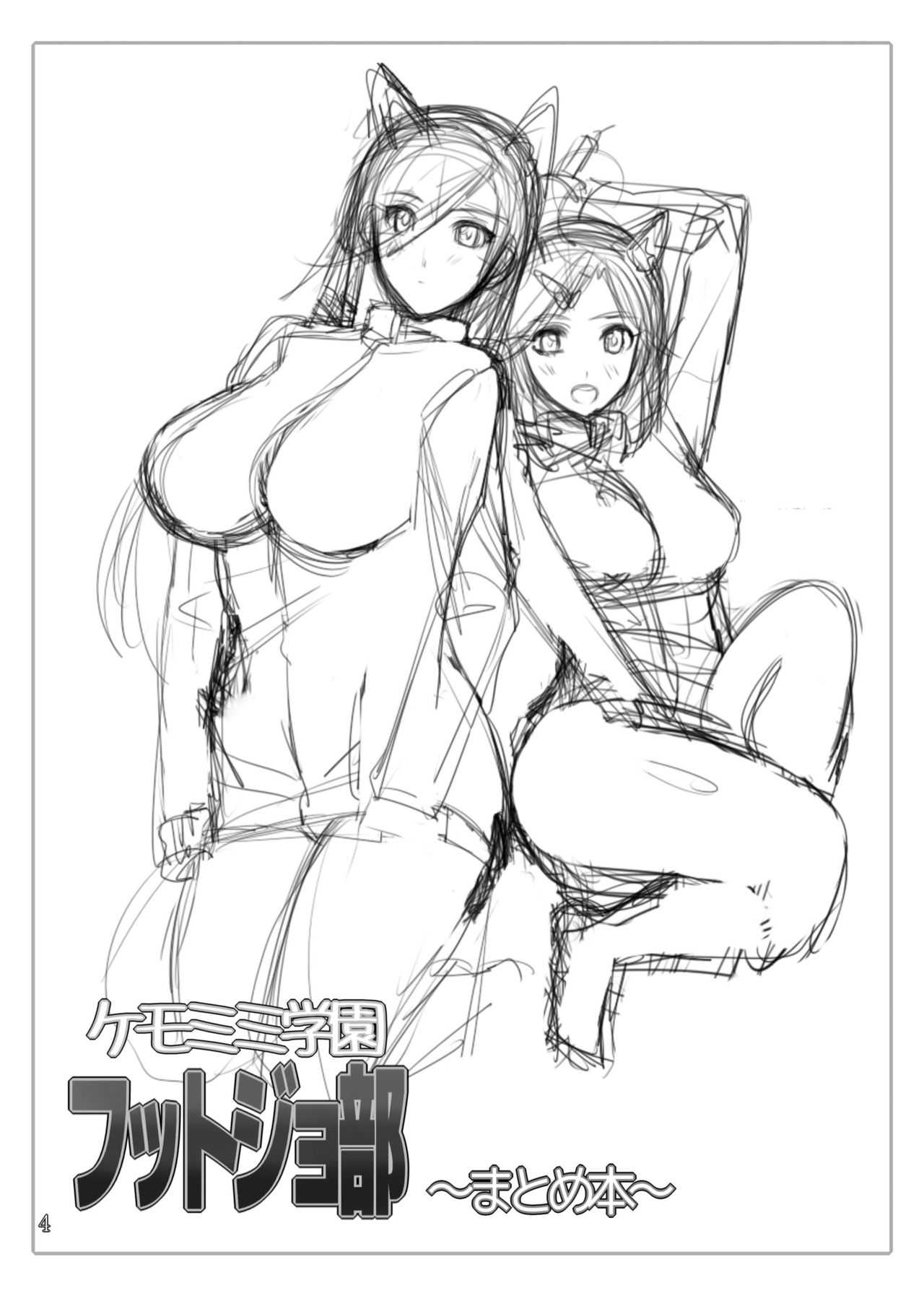 Kemomimi Gakuen Footjobu ~Matomebon~ page 3 full