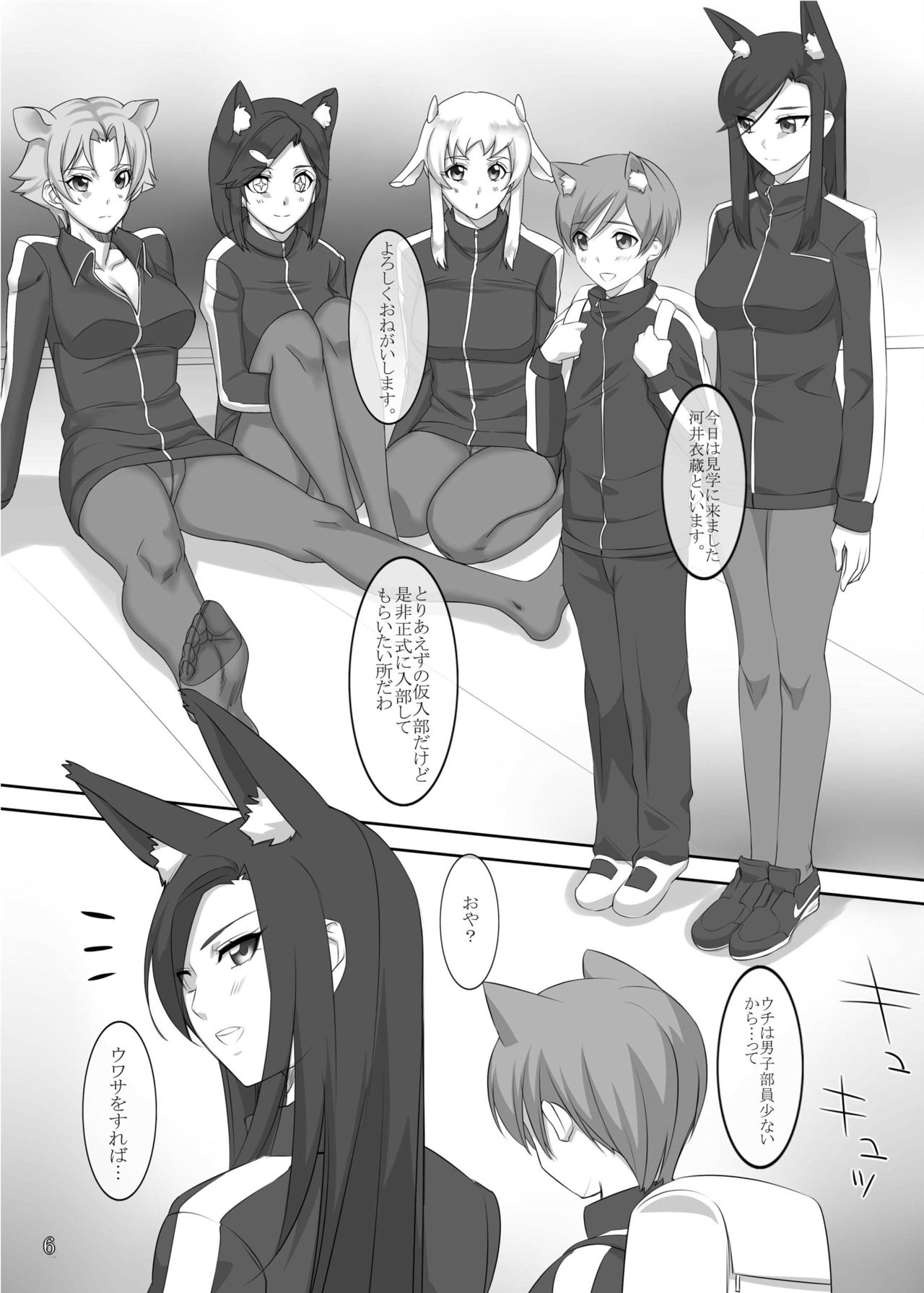 Kemomimi Gakuen Footjobu ~Matomebon~ page 5 full