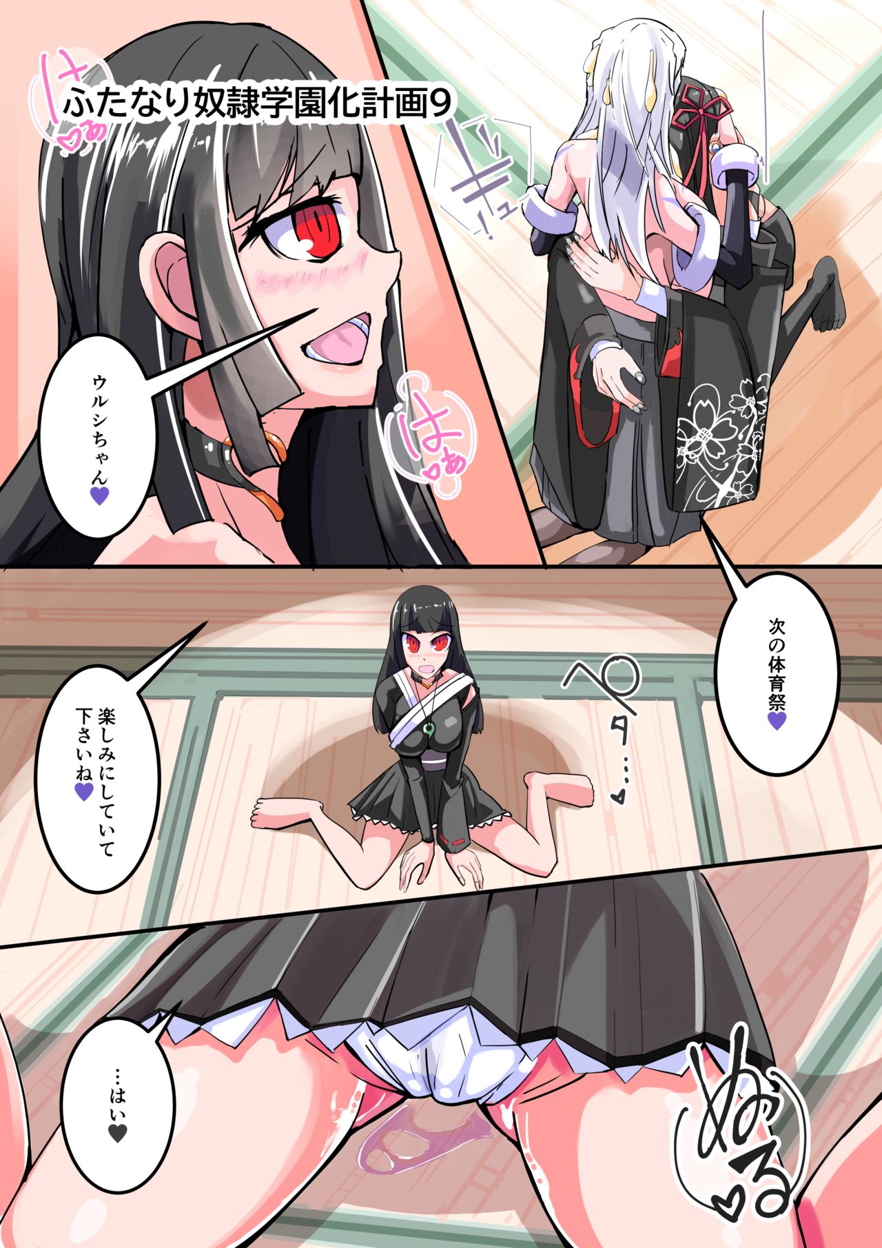 Futanari Dorei Gakuen-ka Keikaku 9 page 8 full