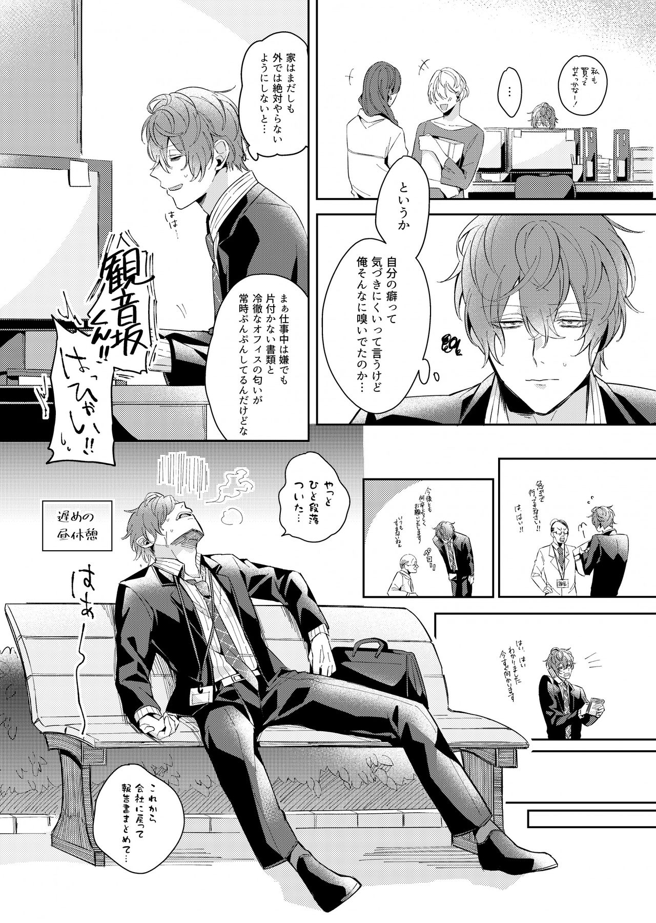 Osananajimi Proust page 7 full