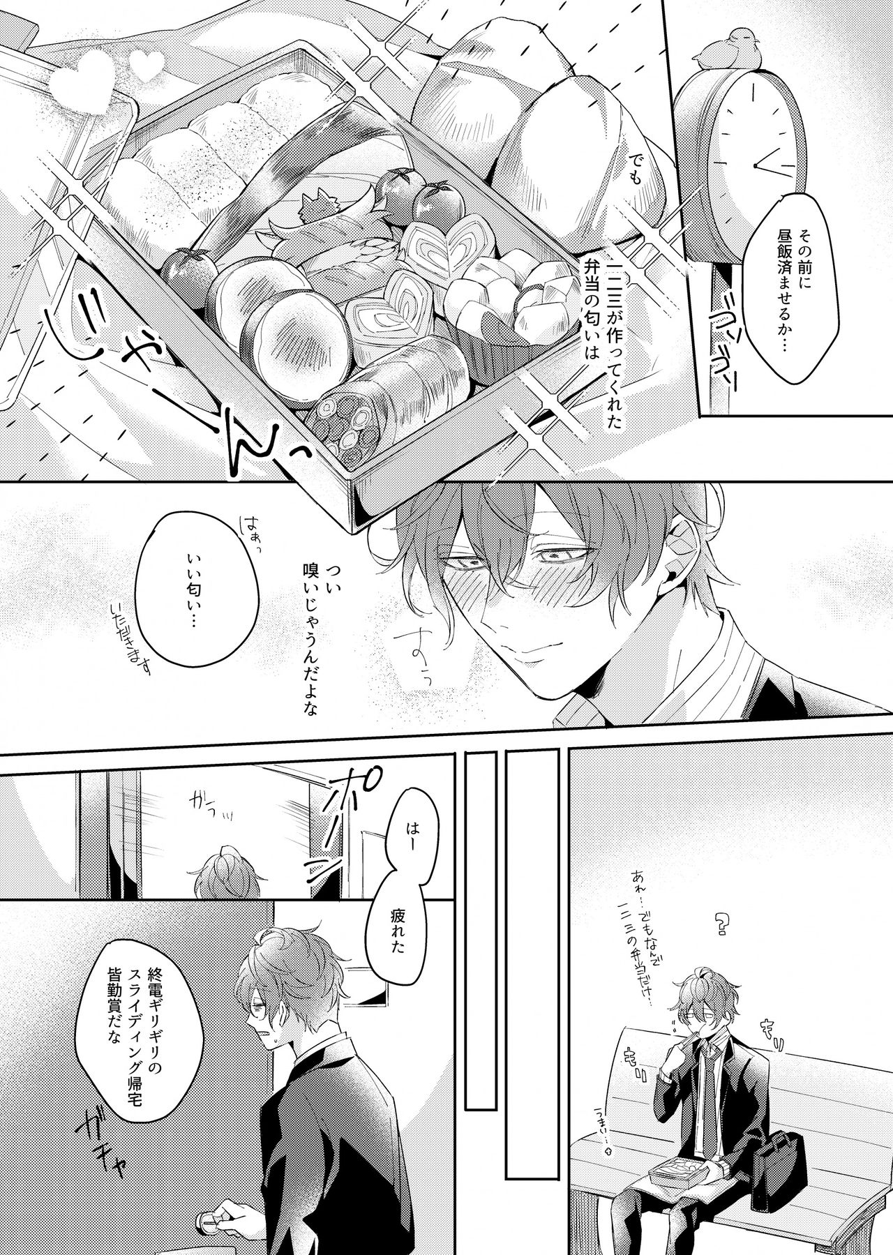 Osananajimi Proust page 8 full