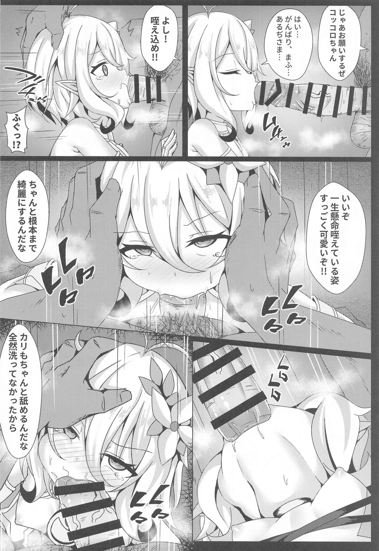 Mother Fucker Doushi! Docchi o Okashite mo! Nan no Chigai mo Arya Shinee Darou ga! page 5 full