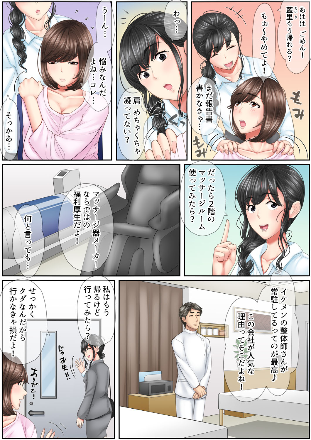 Zetsurin Kachou no SEX Massage ~ Monzetsu Tech de Iki Tsuzuketa Shinjin OL wa... 1-2 page 4 full