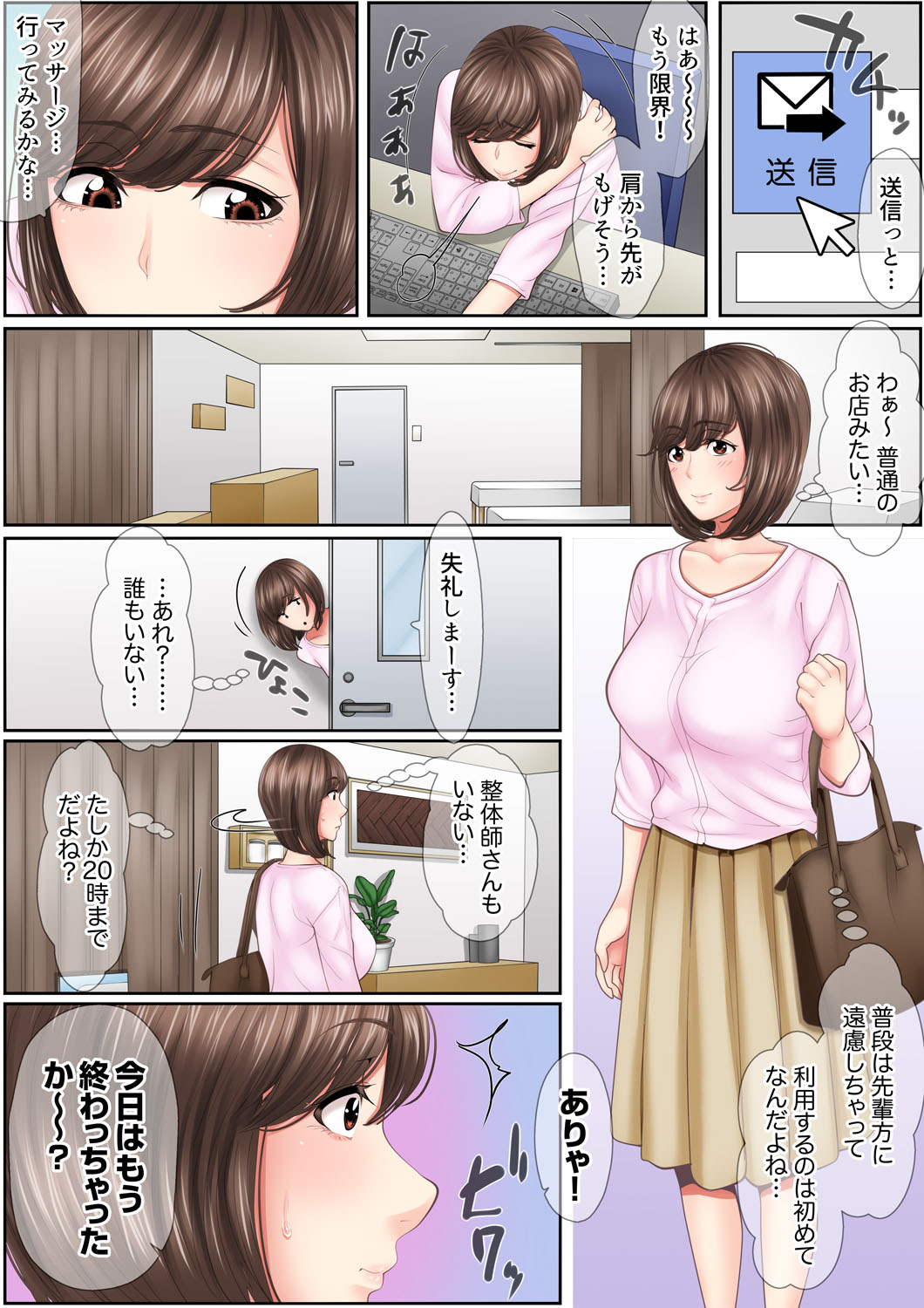 Zetsurin Kachou no SEX Massage ~ Monzetsu Tech de Iki Tsuzuketa Shinjin OL wa... 1-2 page 5 full