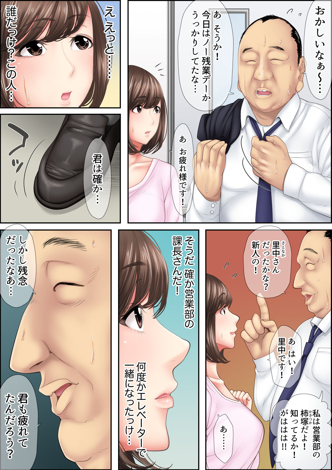 Zetsurin Kachou no SEX Massage ~ Monzetsu Tech de Iki Tsuzuketa Shinjin OL wa... 1-2 page 6 full