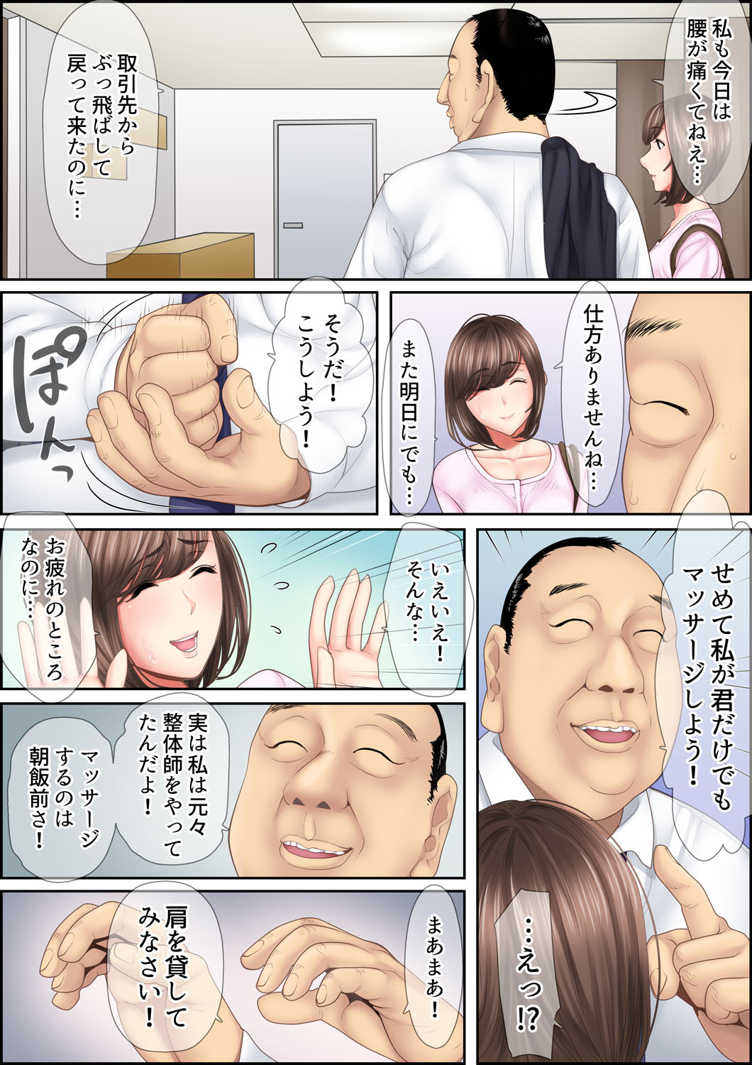 Zetsurin Kachou no SEX Massage ~ Monzetsu Tech de Iki Tsuzuketa Shinjin OL wa... 1-2 page 7 full