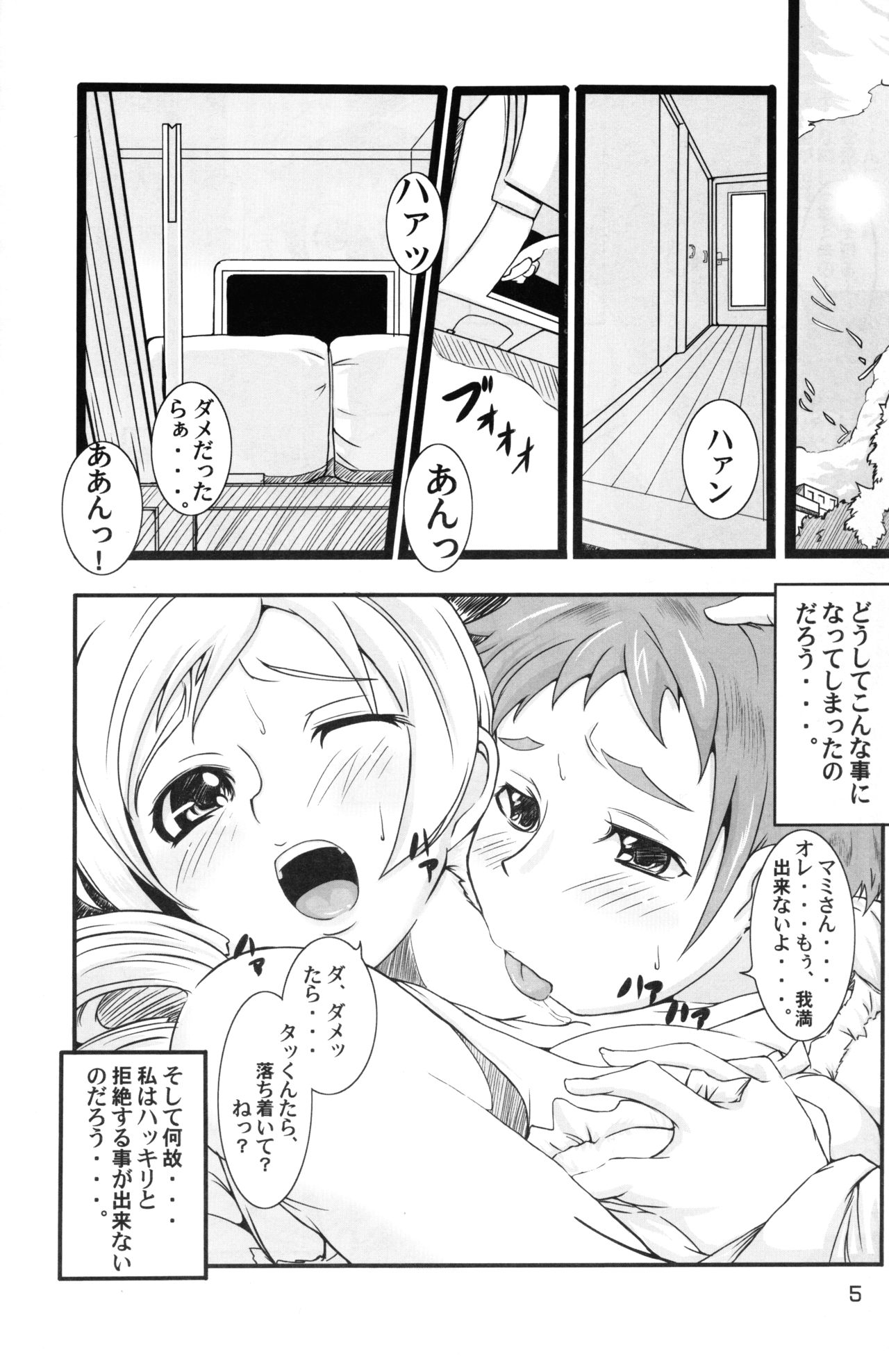 HitozuMami-san page 4 full