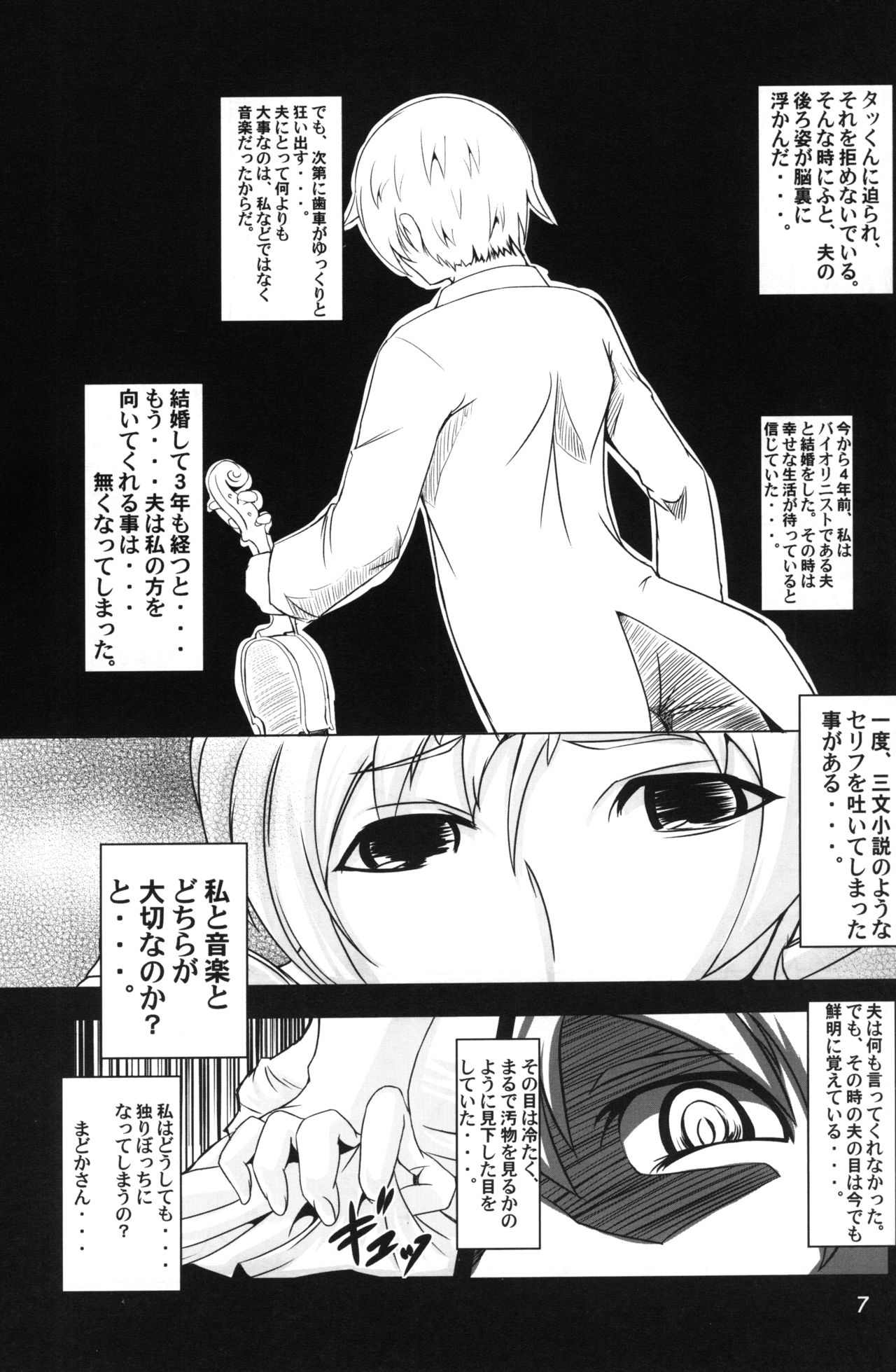 HitozuMami-san page 6 full