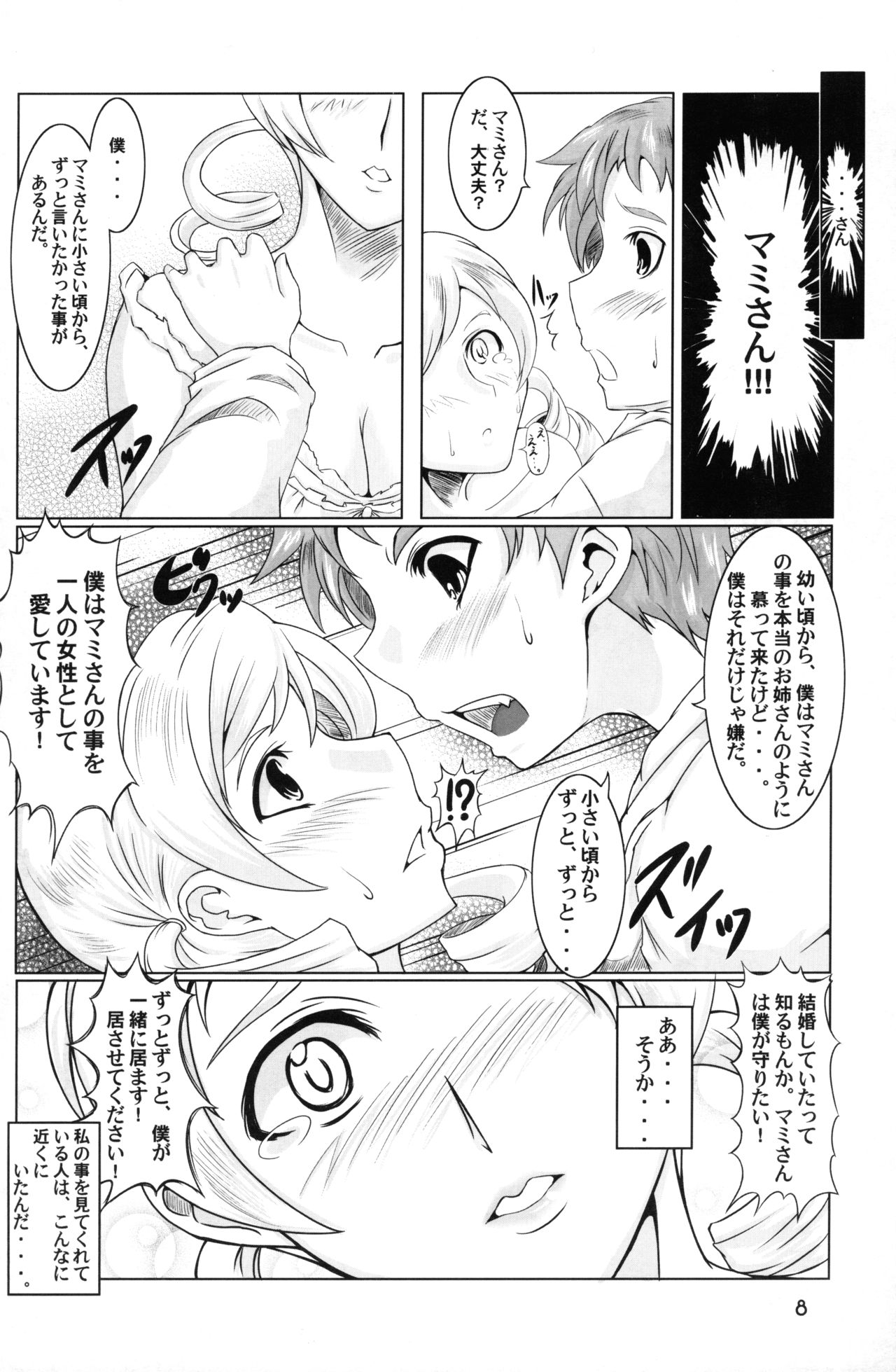 HitozuMami-san page 7 full