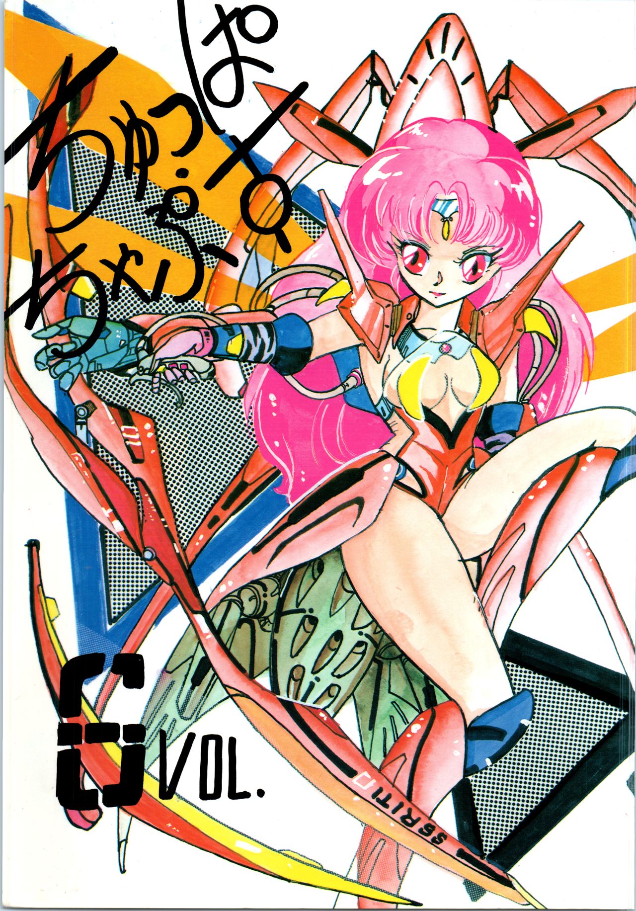 Chupa Chups vol. 6 page 1 full