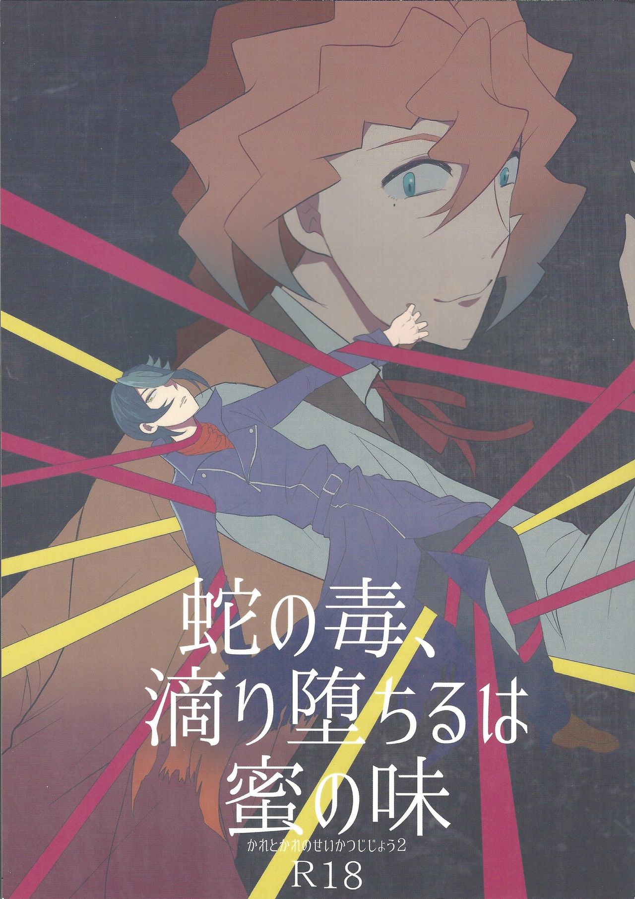 Hebi no Doku, shitatari ochiru wa Mitsu no Aji page 1 full