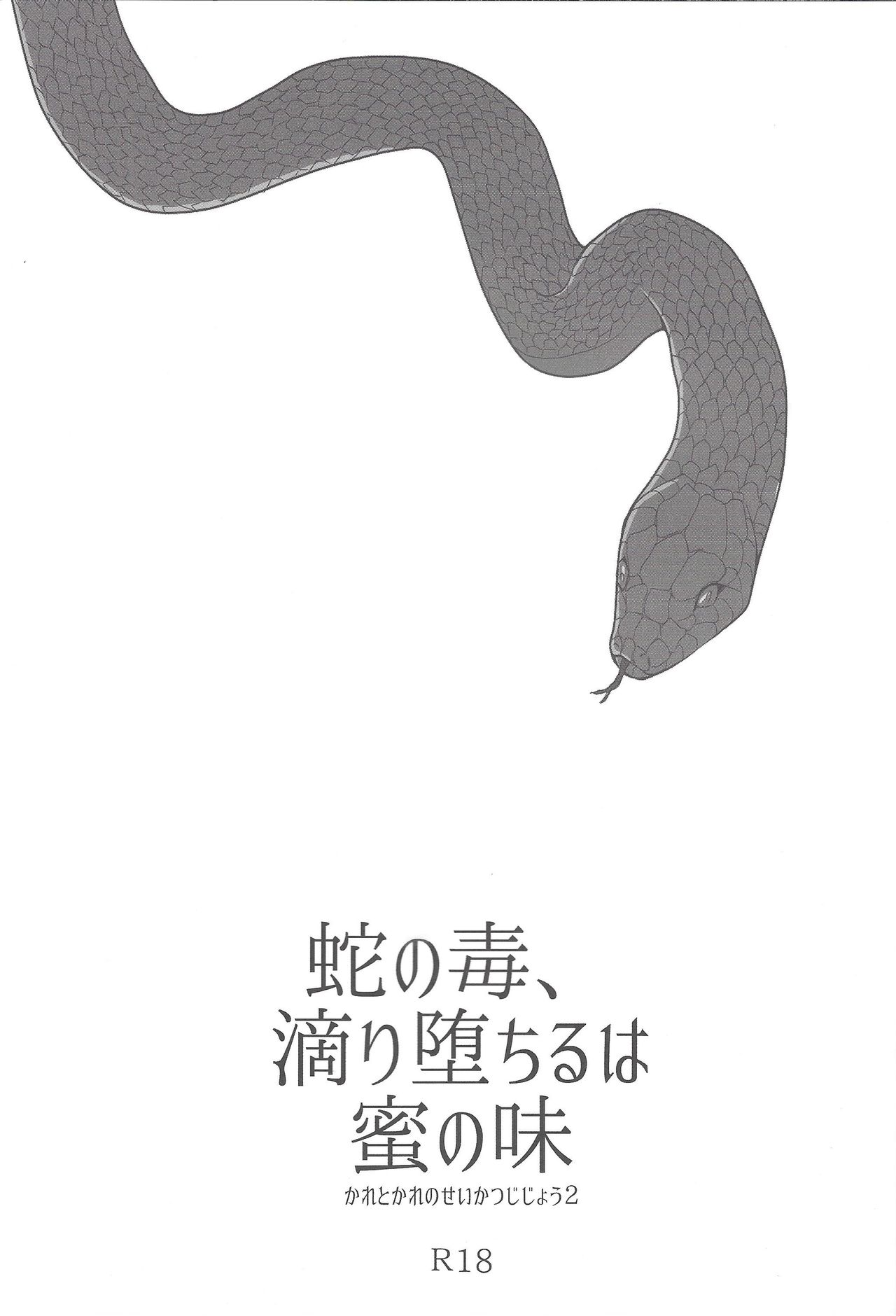 Hebi no Doku, shitatari ochiru wa Mitsu no Aji page 2 full