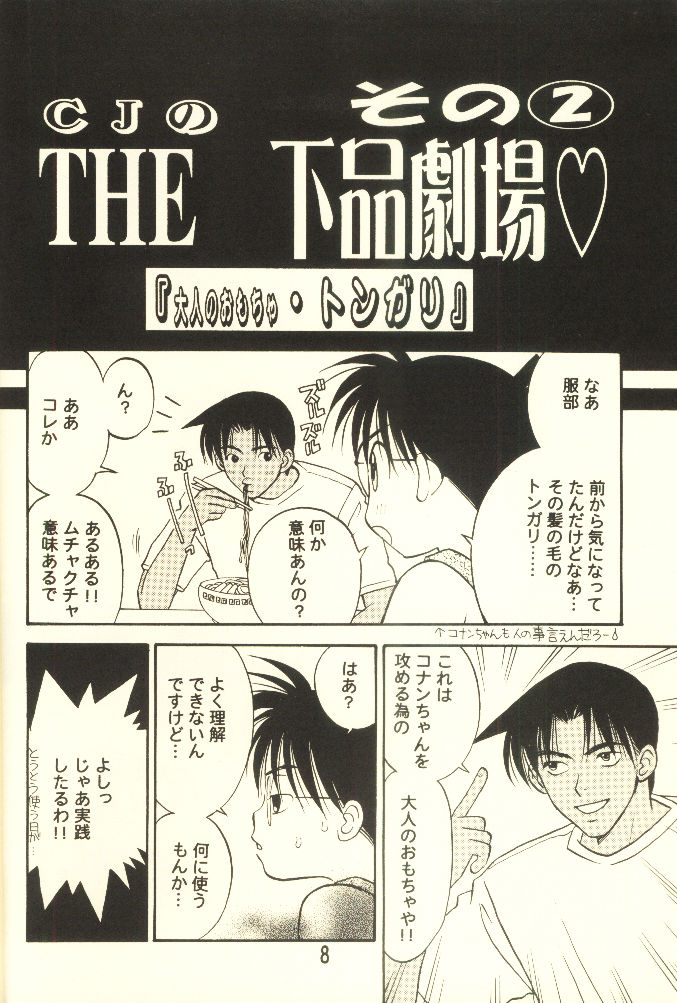 Hachimitsu MONTH page 8 full