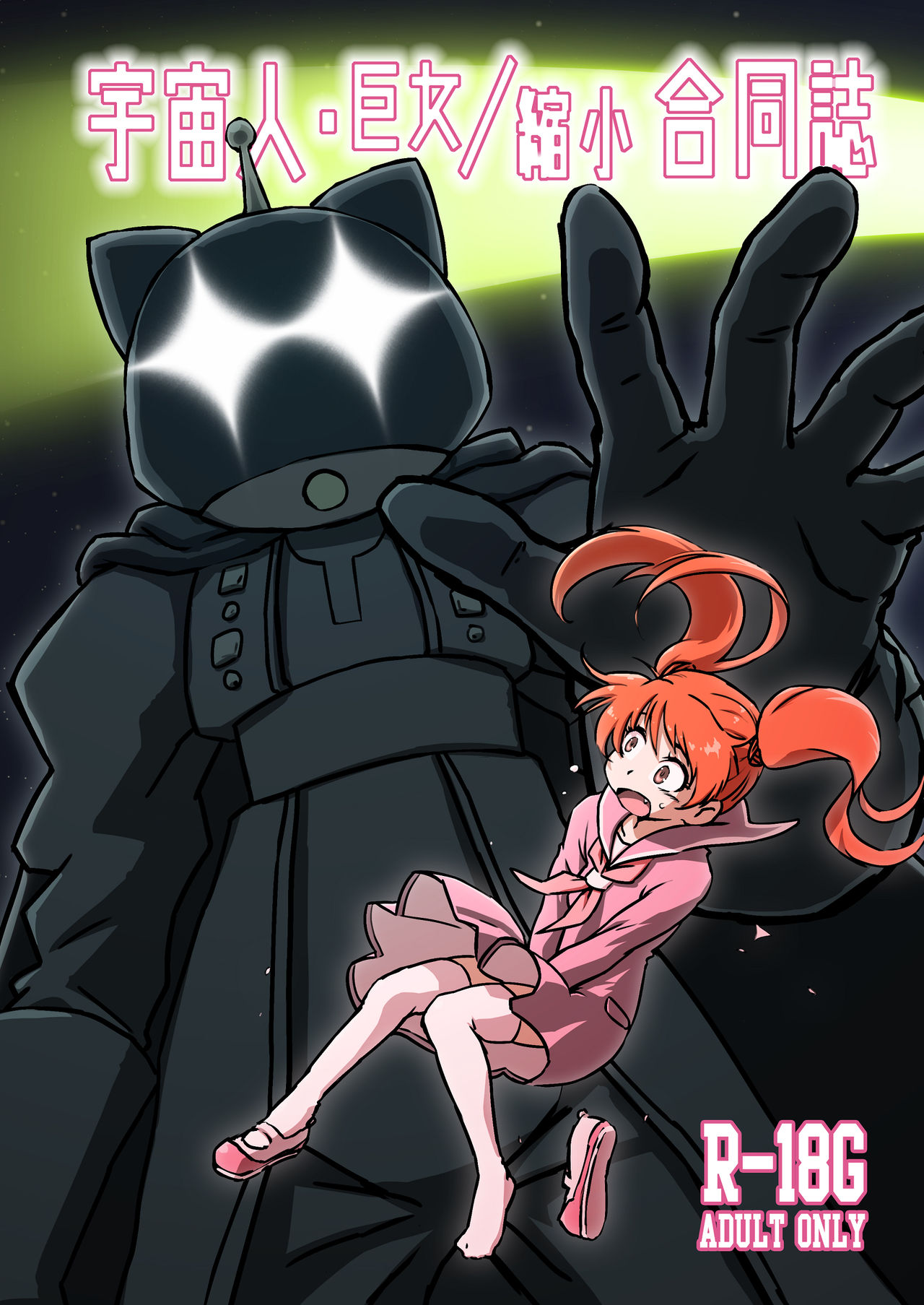 Jintai Shukushou Goudoushi | Body Shrink Joint Comic page 1 full