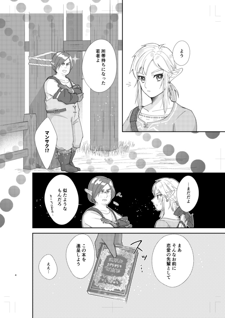 Hime-sama datte tsukushitai! !sample page 4 full