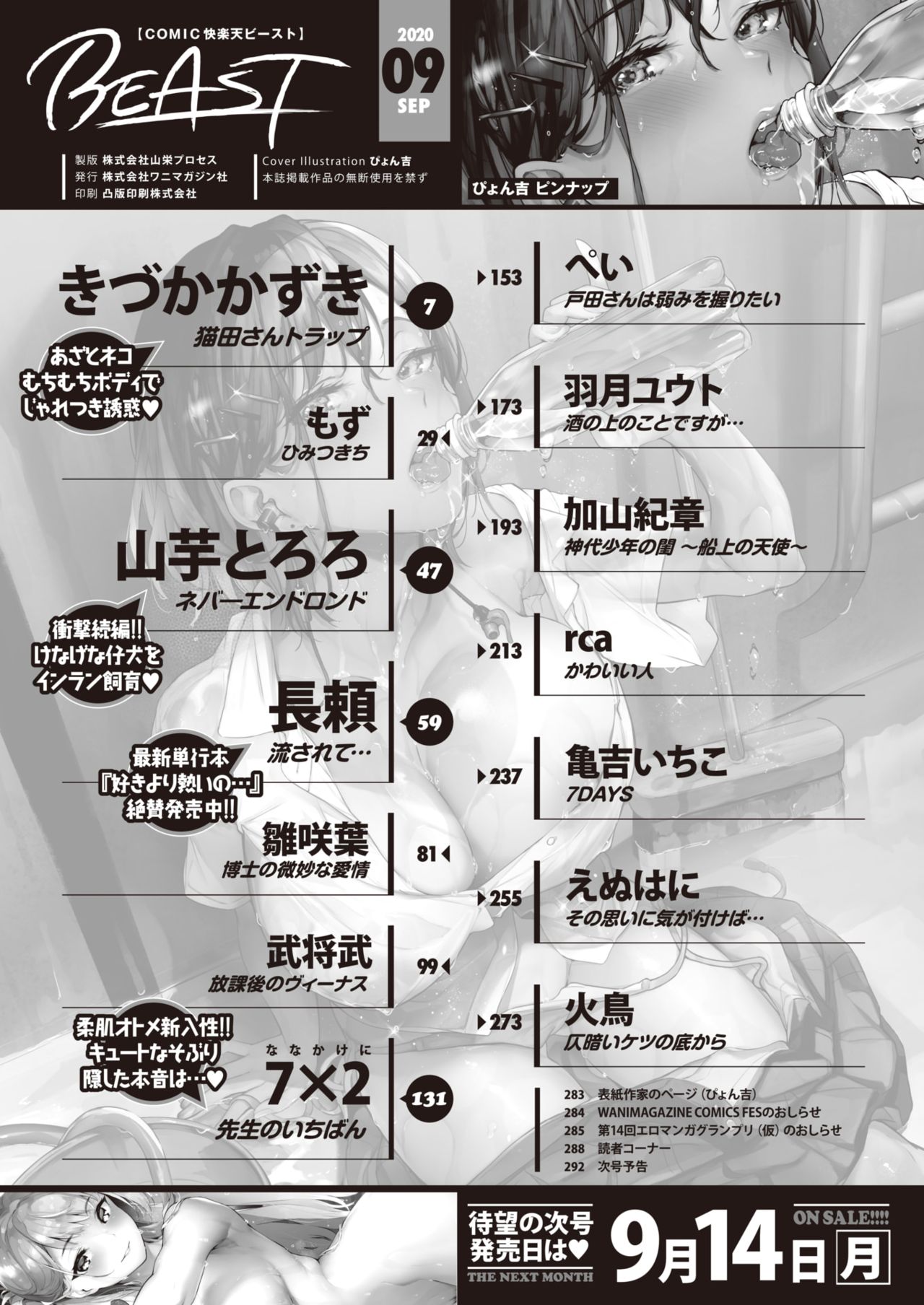 COMIC Kairakuten BEAST 2020-09 page 3 full