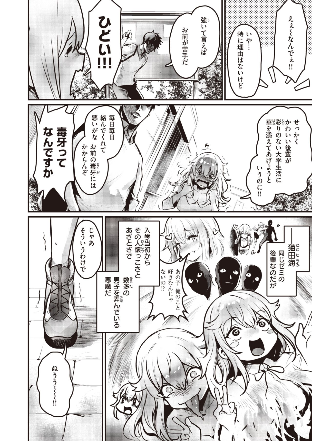 COMIC Kairakuten BEAST 2020-09 page 7 full