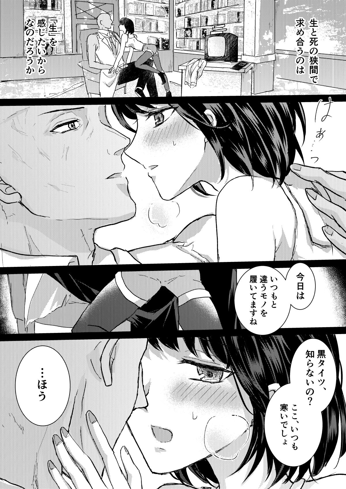 Taion / Dokumin page 1 full