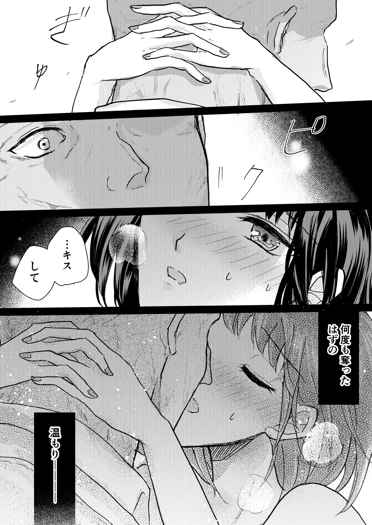 Taion / Dokumin page 4 full