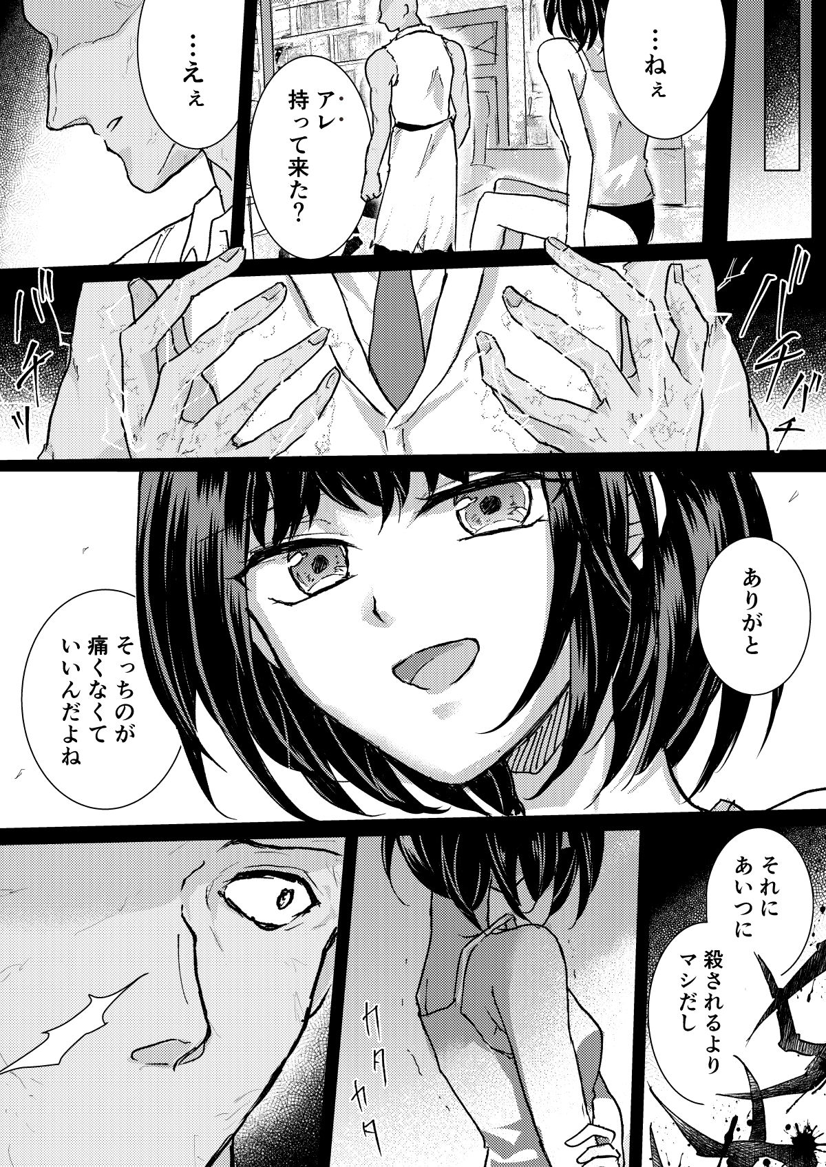 Taion / Dokumin page 6 full