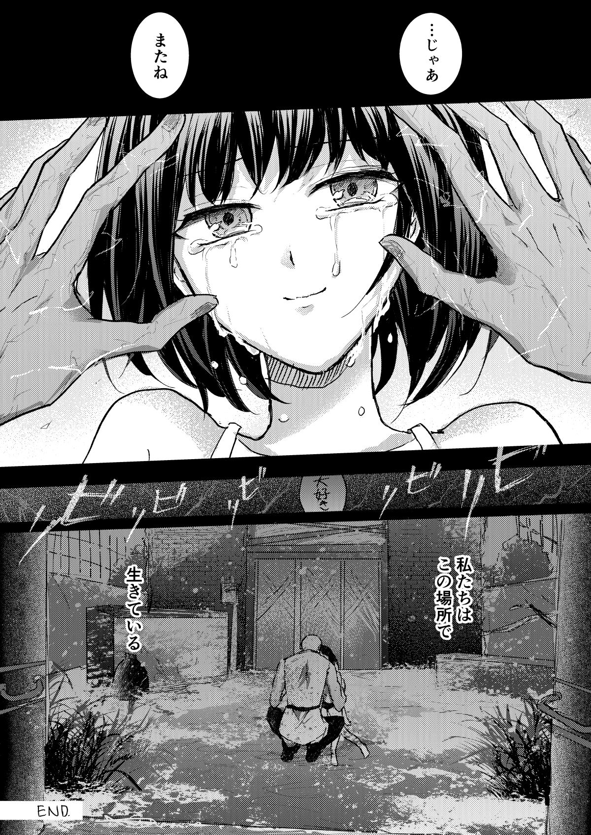 Taion / Dokumin page 8 full