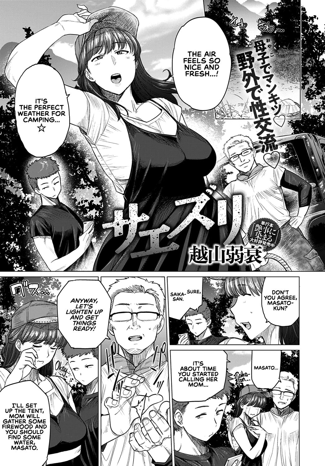 Saezuri | Chirping page 1 full