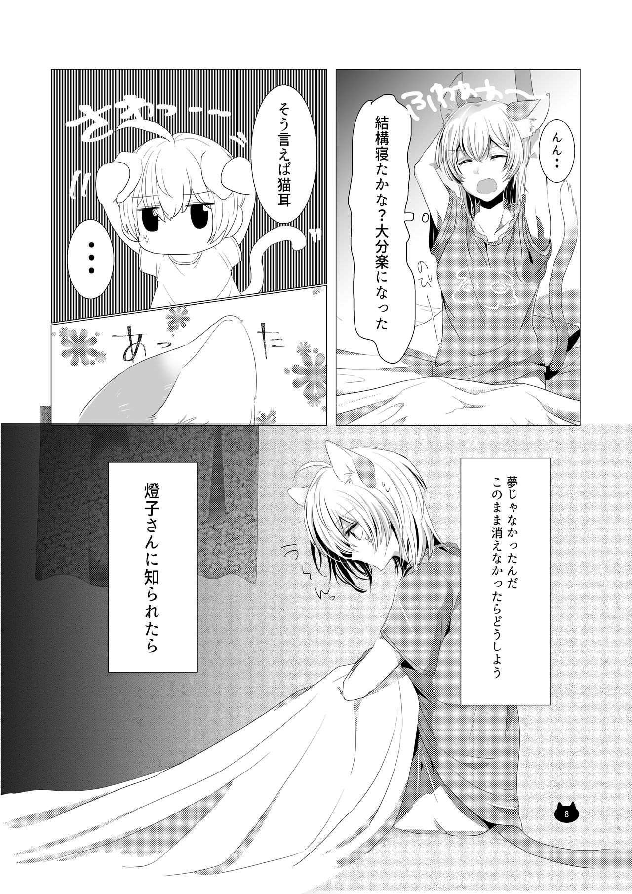 Neko no Kimochi page 9 full