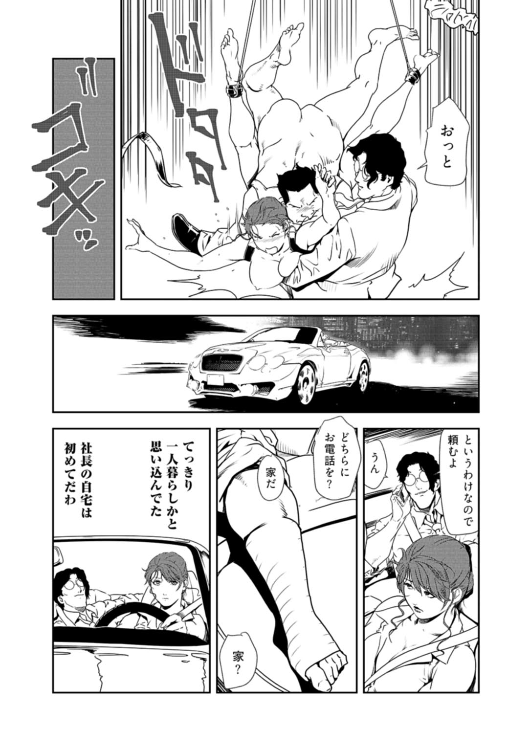 Nikuhisyo Yukiko 34 page 10 full