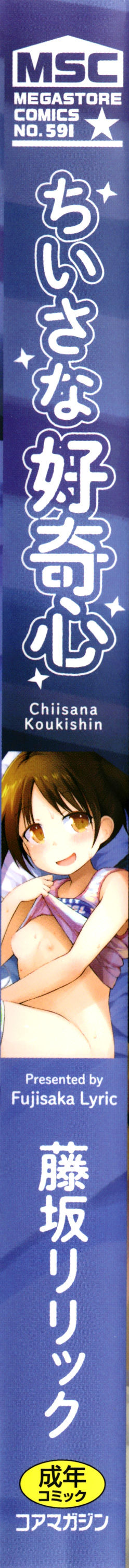 Chiisana Koukishin | Tiny Curiosity page 3 full