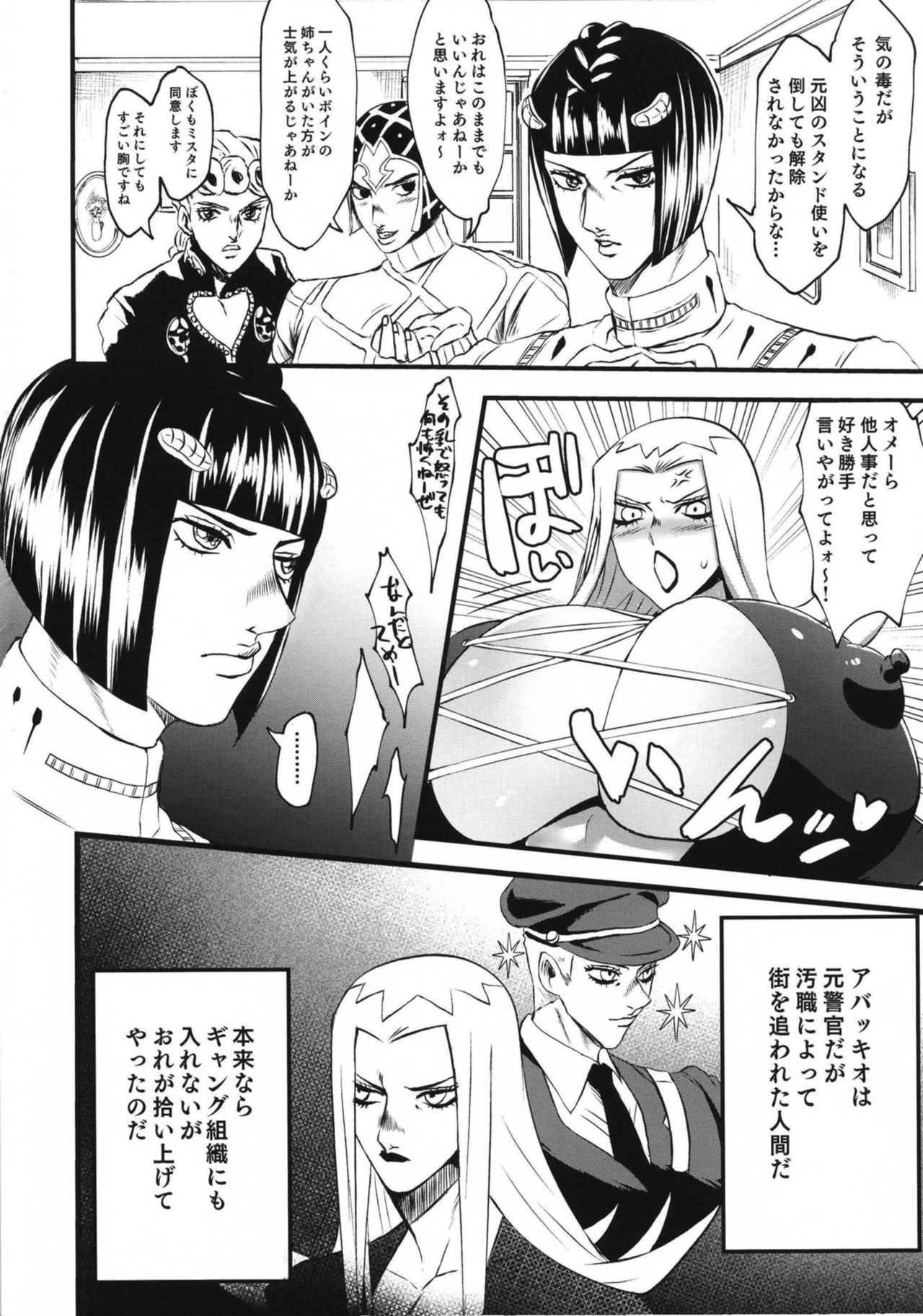 Namaiki Gang TS Wakarase page 4 full
