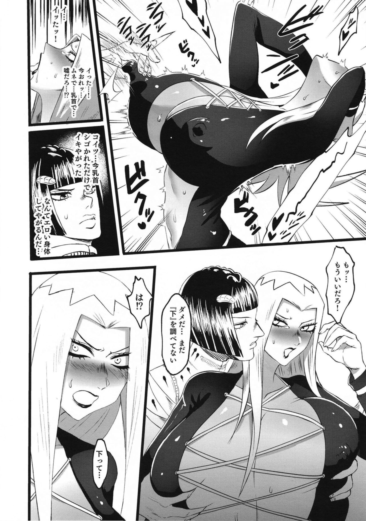 Namaiki Gang TS Wakarase page 8 full