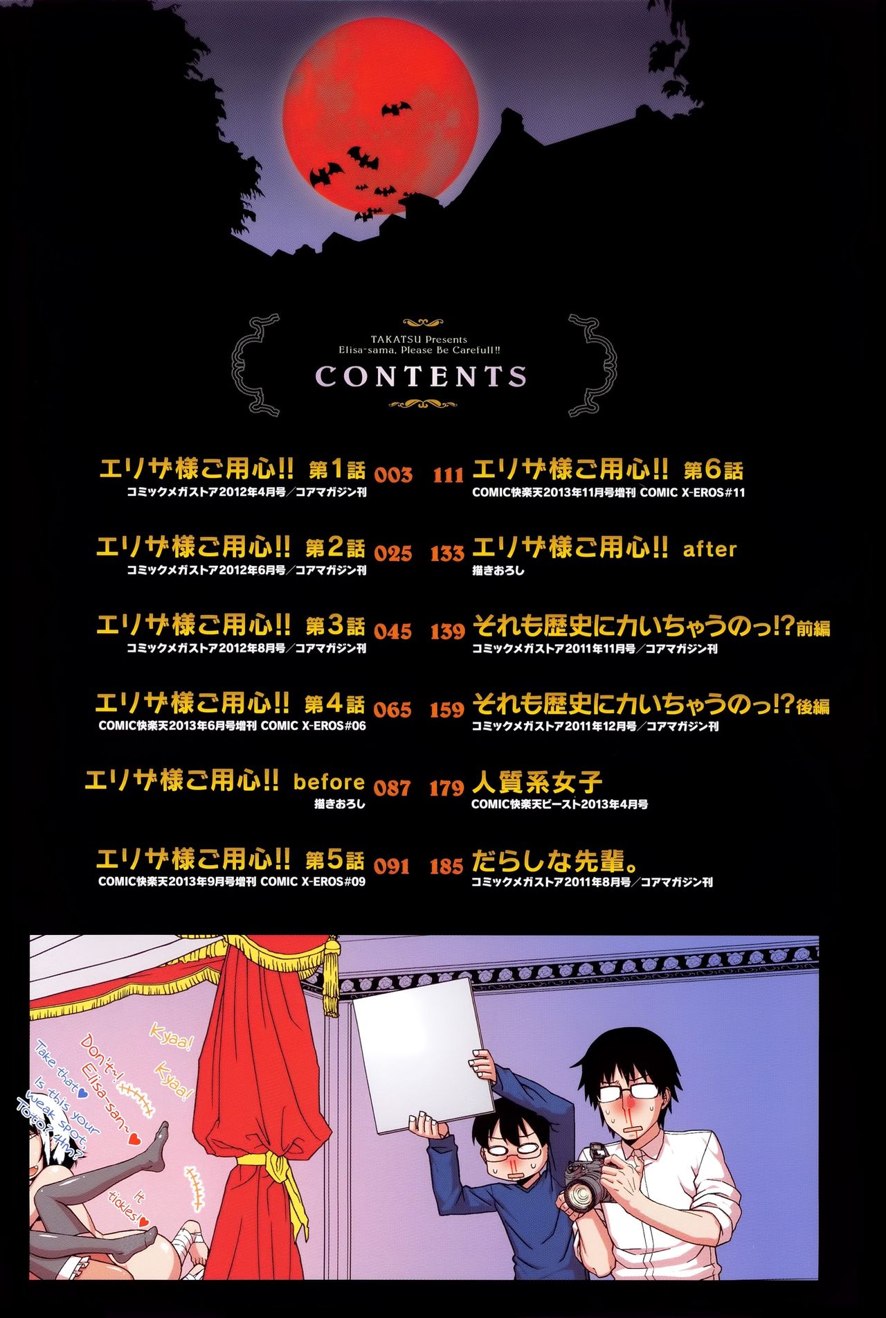 Elisa-sama Goyoujin!! page 10 full