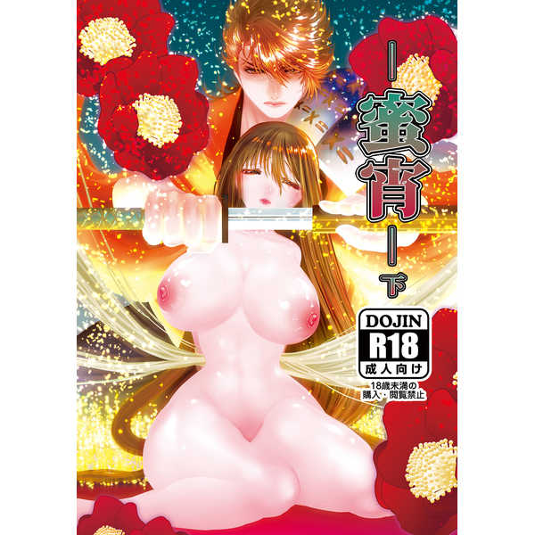 - Mitsu Yoi - Shita page 1 full