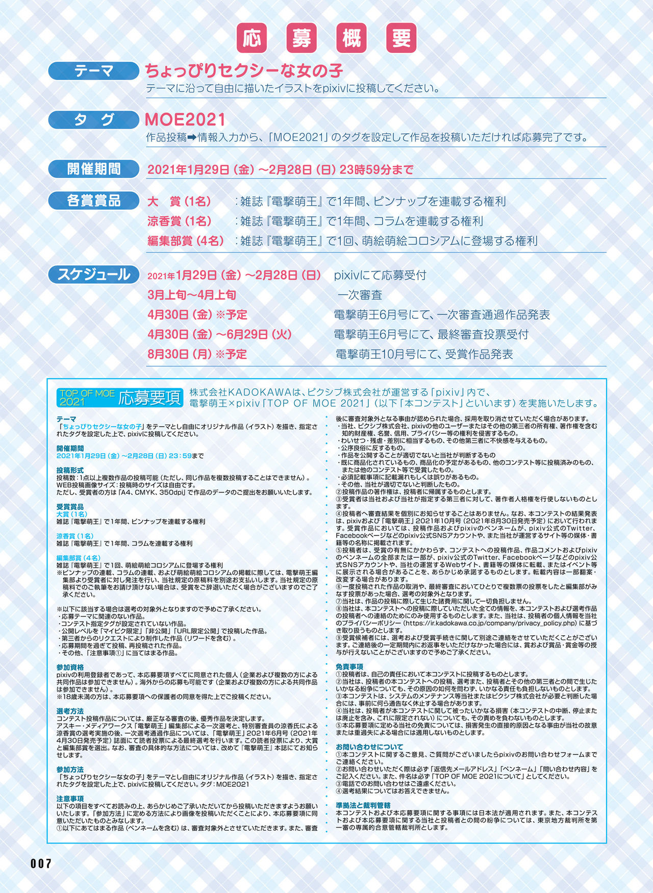 Dengeki Moeoh 2021-02 page 10 full