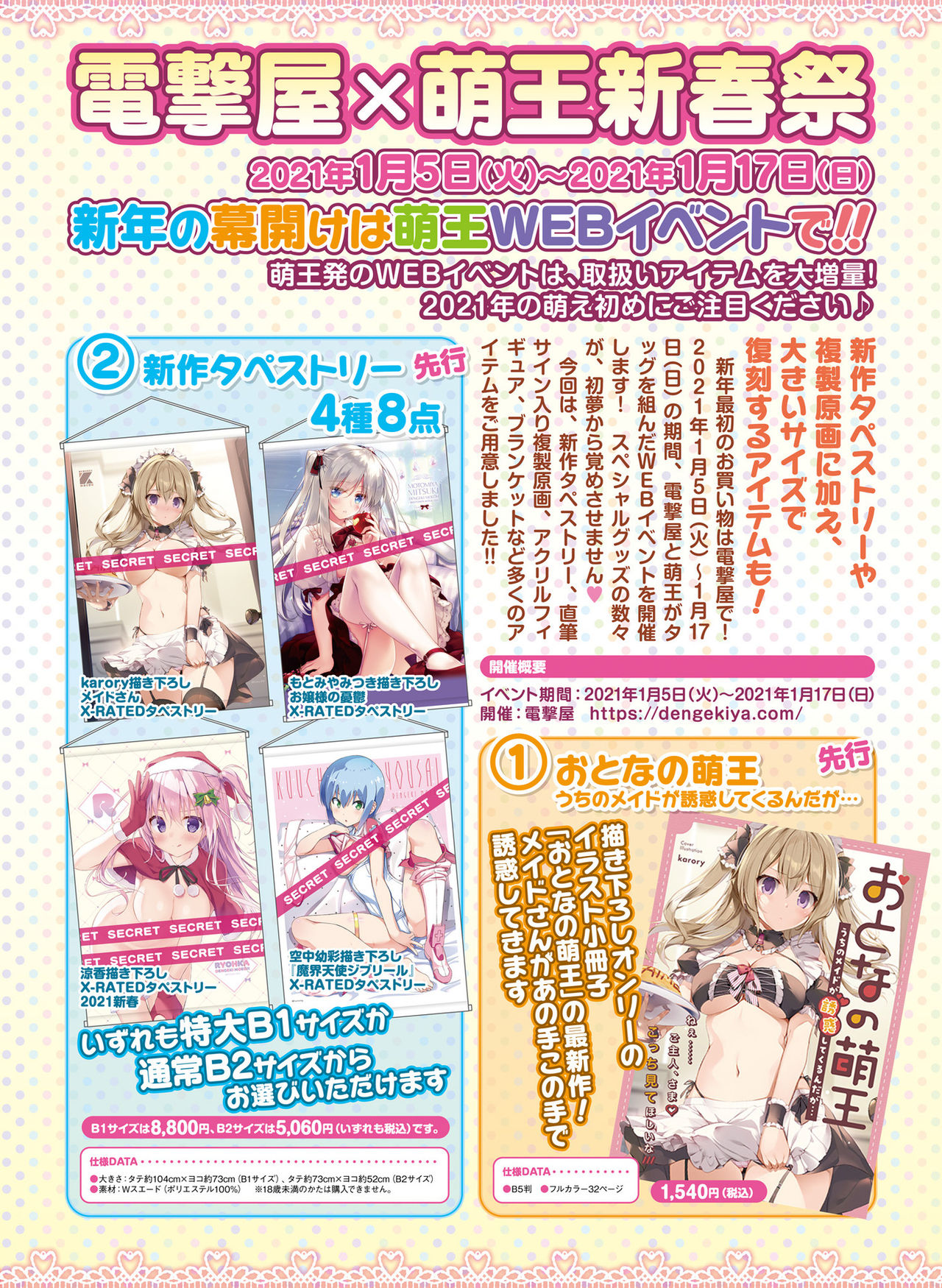 Dengeki Moeoh 2021-02 page 7 full