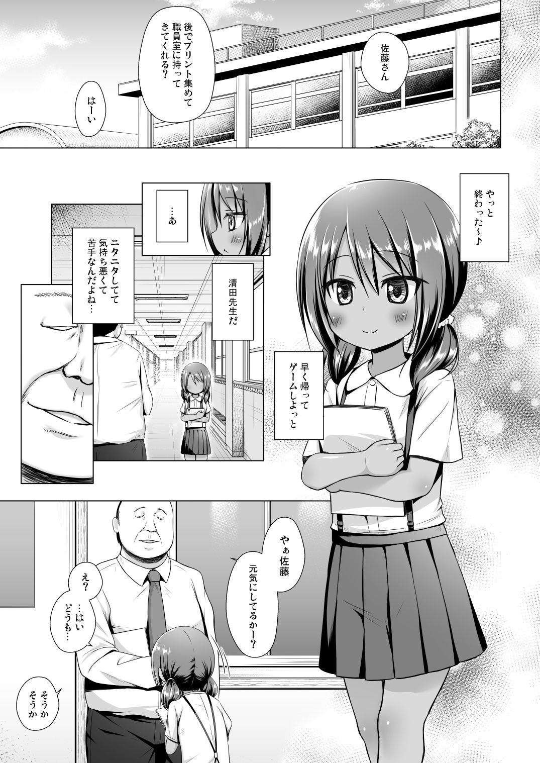 Rakuen no Omochabako 5-jikanme page 2 full