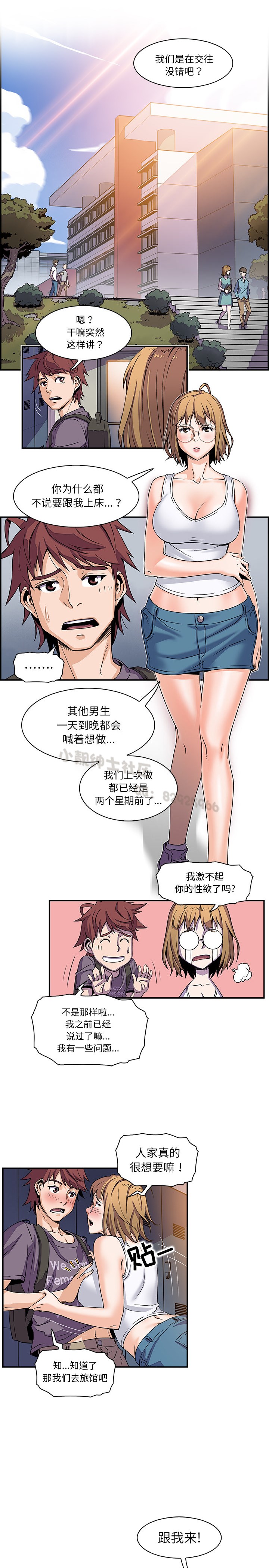 韩漫 你和我的小秘密 page 1 full