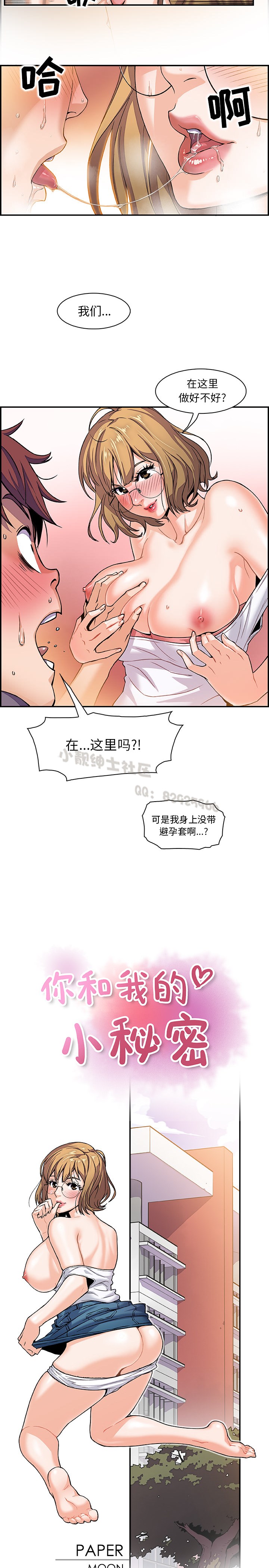 韩漫 你和我的小秘密 page 3 full