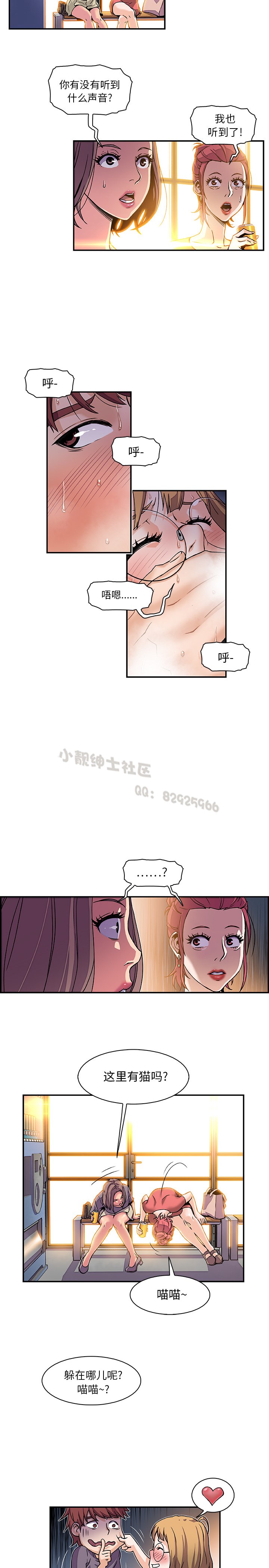 韩漫 你和我的小秘密 page 8 full