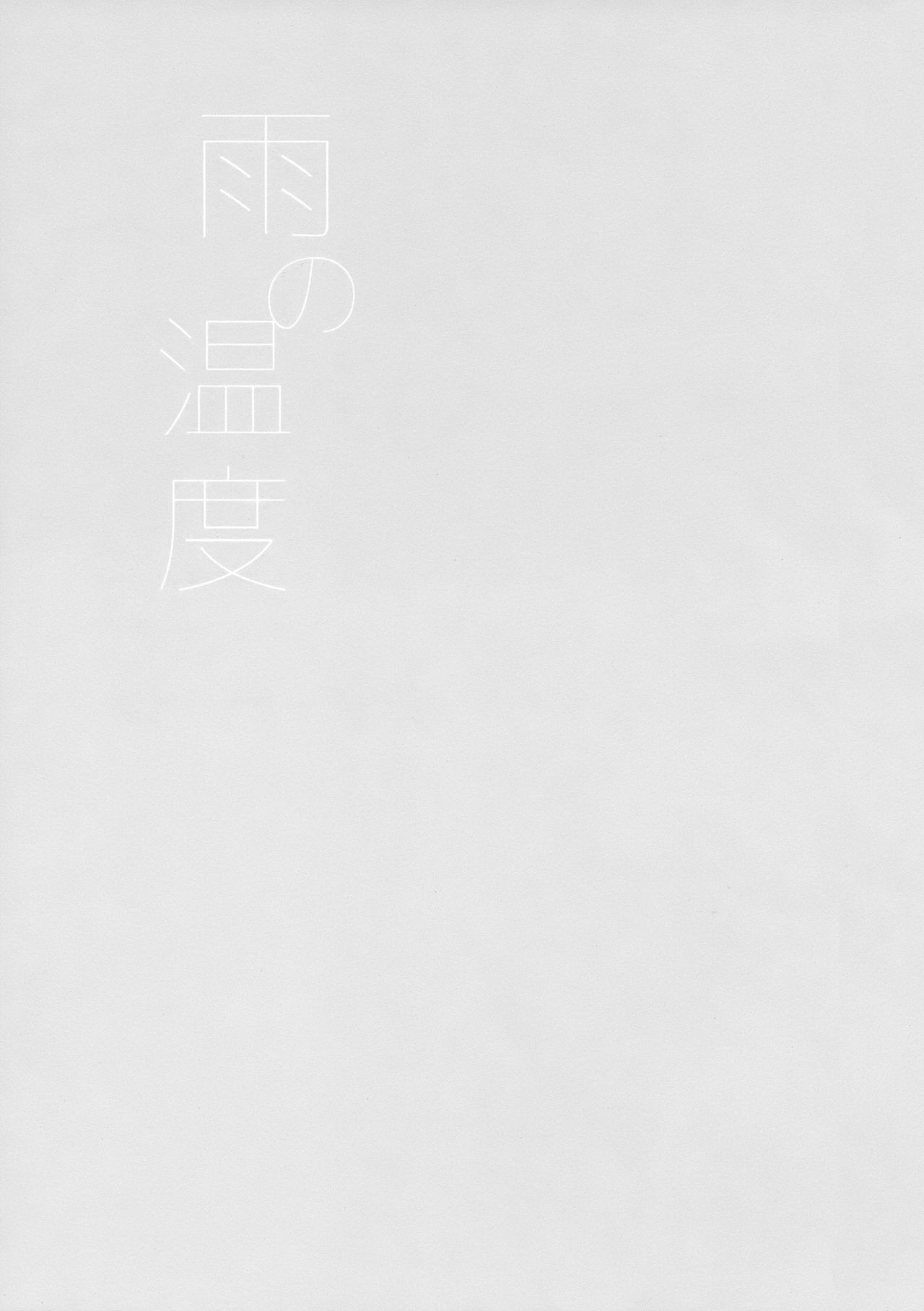 Ame no Ondo page 2 full