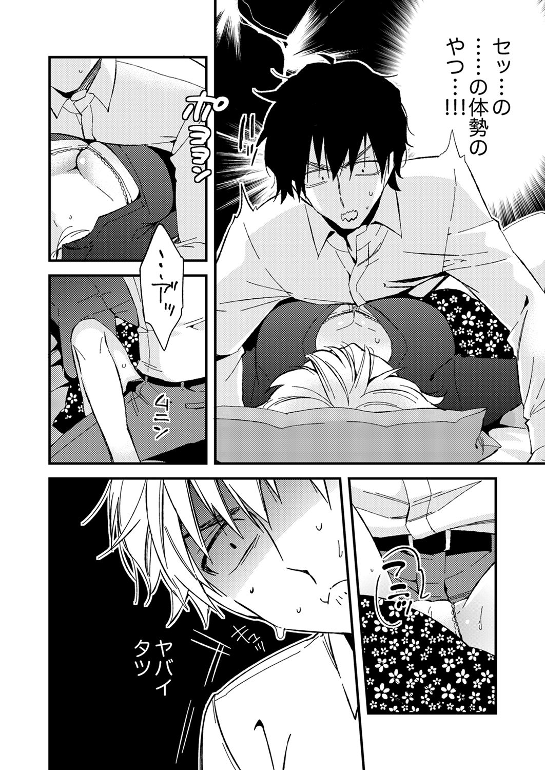 12歳差の肉食エッチ～何度もしたのに…もっとシたい！【デラックス版】 page 10 full