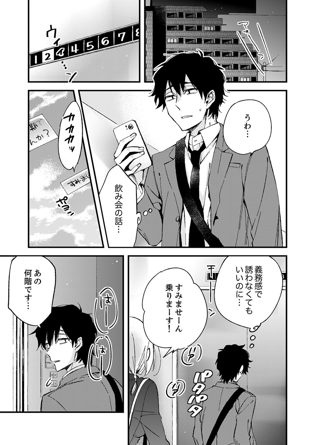 12歳差の肉食エッチ～何度もしたのに…もっとシたい！【デラックス版】 page 3 full