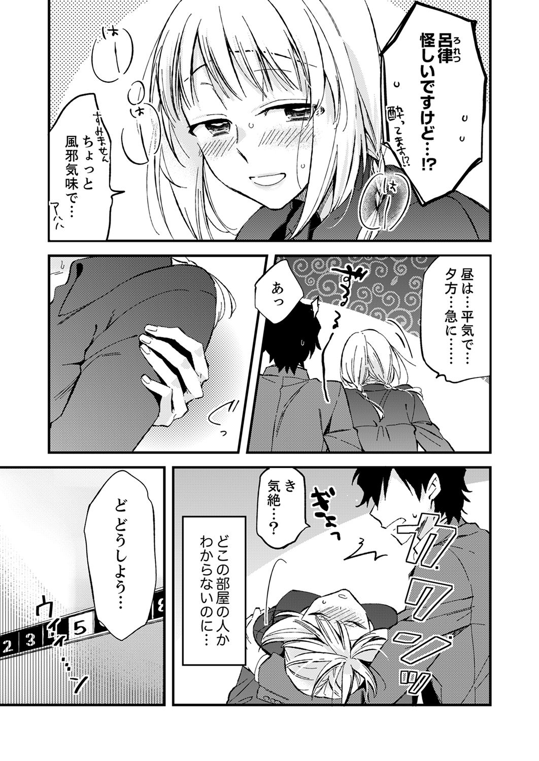 12歳差の肉食エッチ～何度もしたのに…もっとシたい！【デラックス版】 page 5 full
