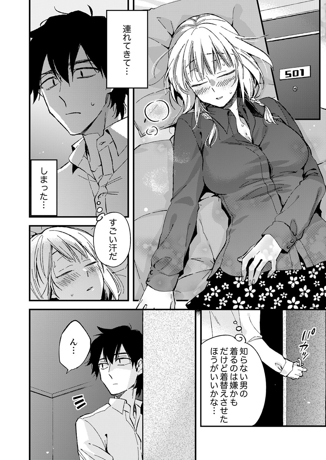 12歳差の肉食エッチ～何度もしたのに…もっとシたい！【デラックス版】 page 6 full