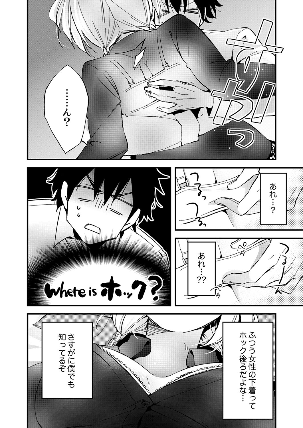 12歳差の肉食エッチ～何度もしたのに…もっとシたい！【デラックス版】 page 8 full