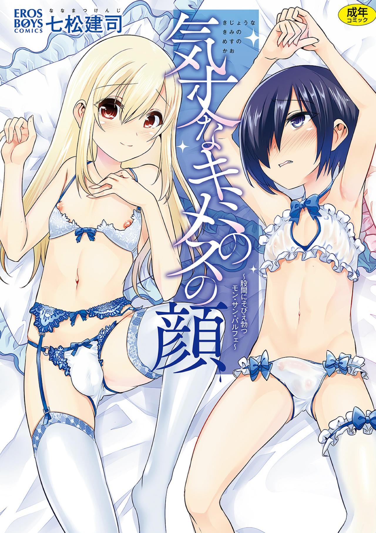 Kijou na Kimi no Mesu no Kao ~Kokan ni Sobie Tatsu Mont-Saint Parfait~ page 1 full