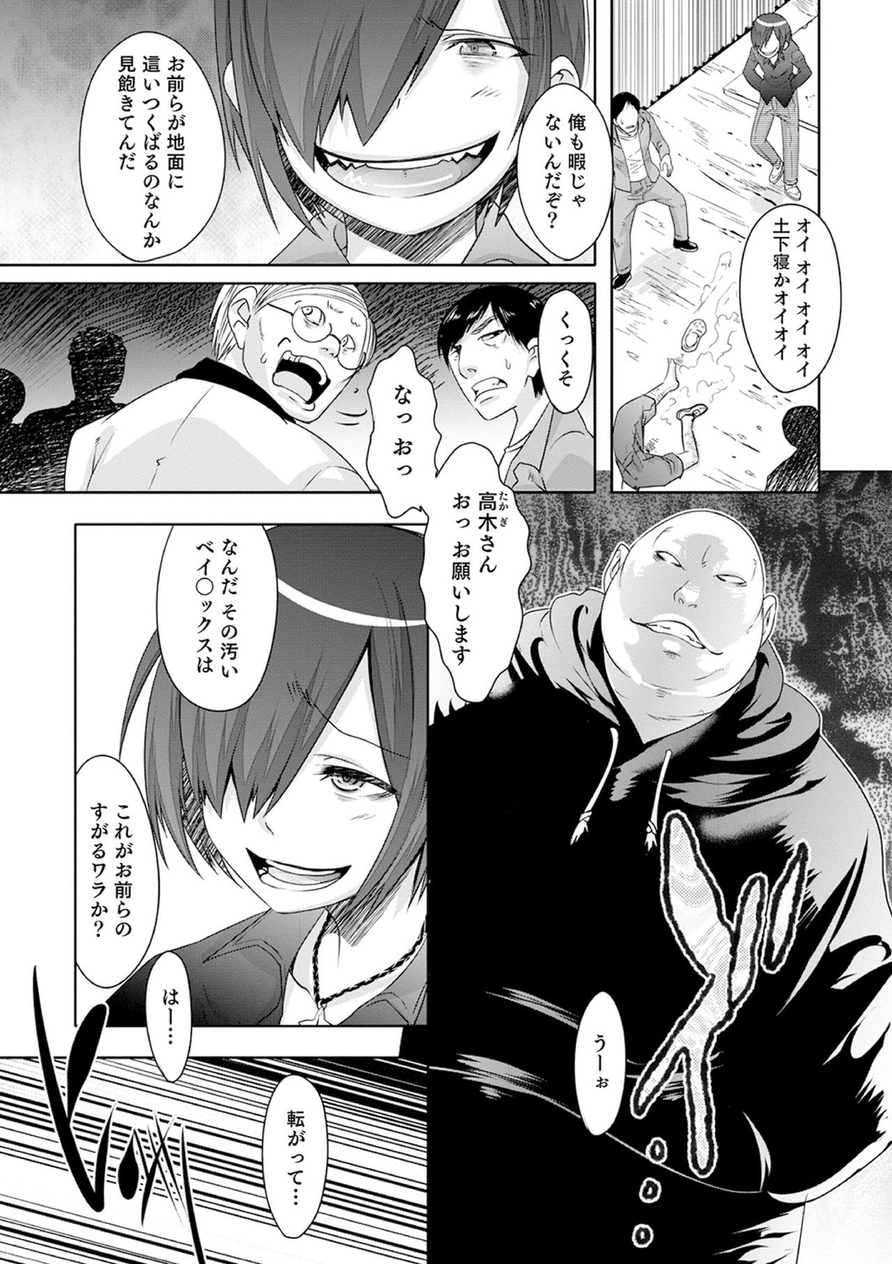 Kijou na Kimi no Mesu no Kao ~Kokan ni Sobie Tatsu Mont-Saint Parfait~ page 8 full