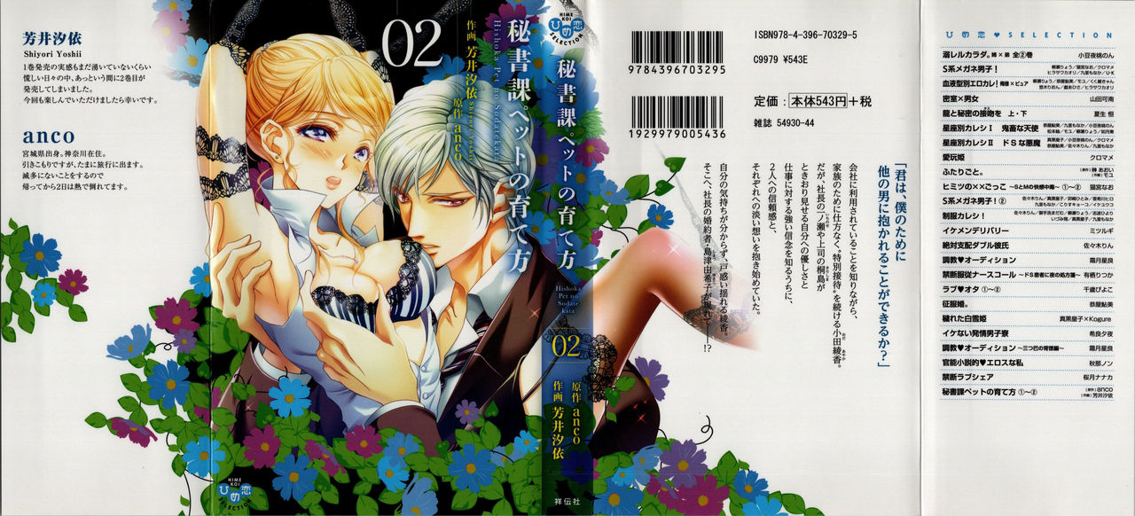 Hishoka Pet no Sodatekata 2 page 1 full