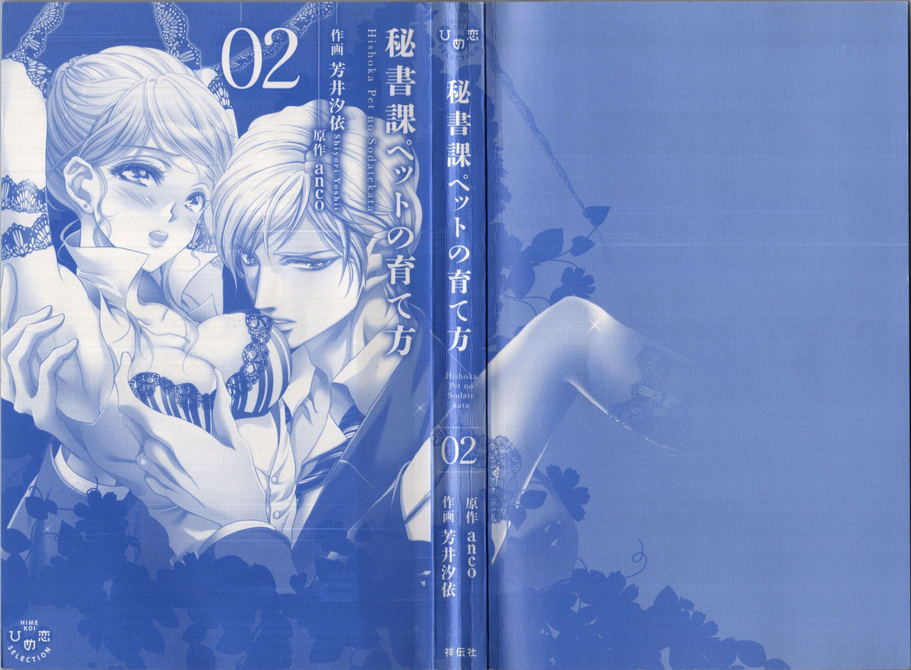 Hishoka Pet no Sodatekata 2 page 2 full